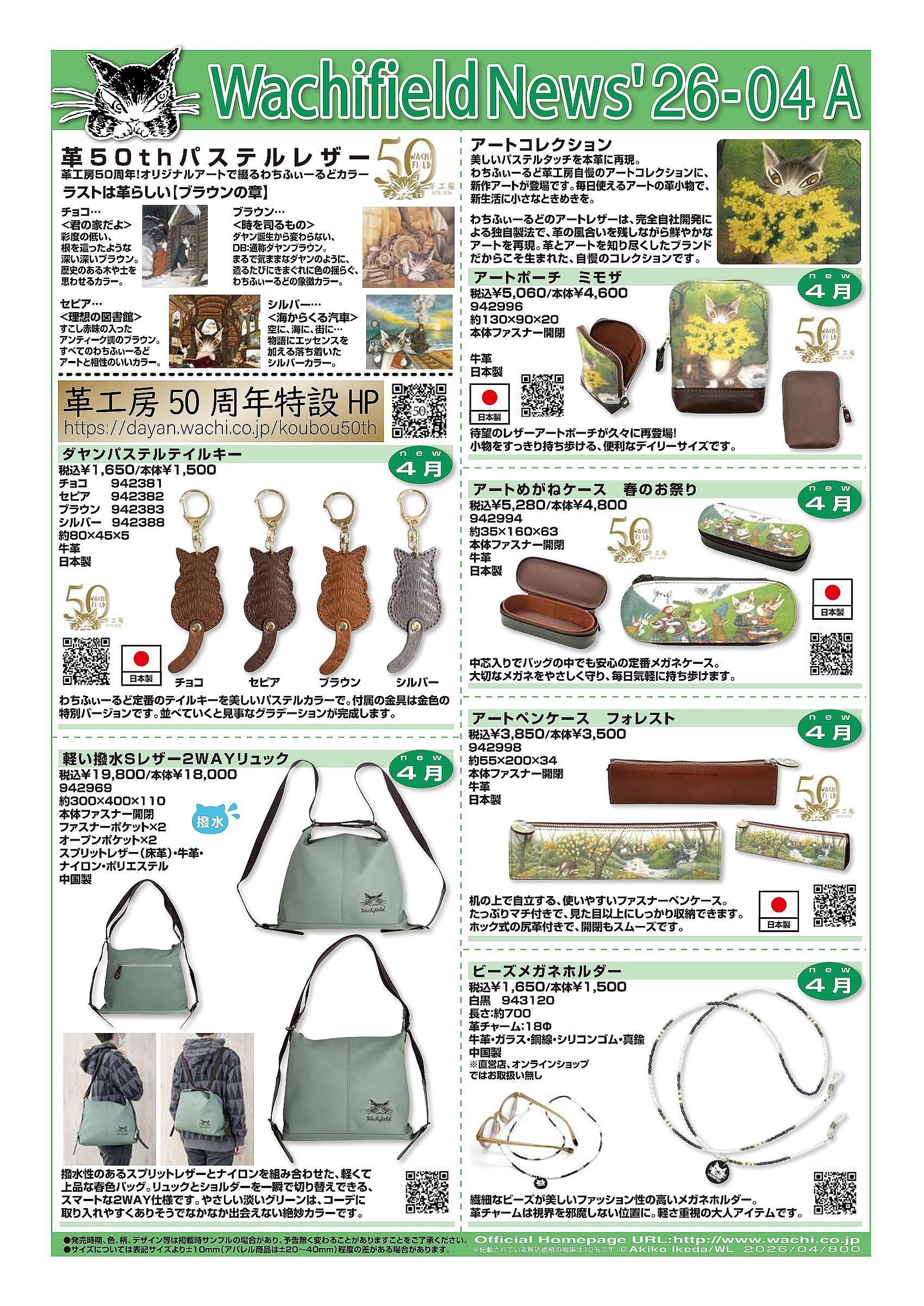 わちふぃーるどの新しい子供たち