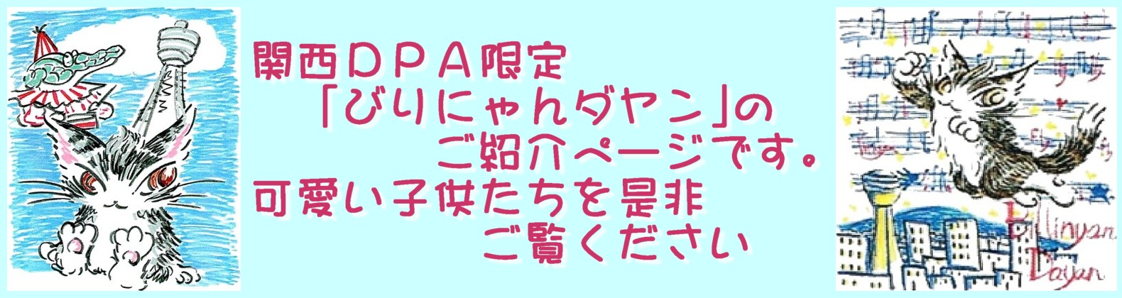 関西限定ダヤン