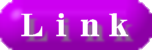 リンク